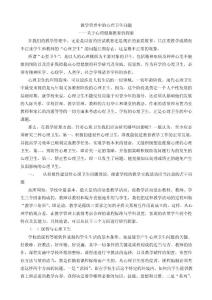 教學(xué)管理中的心理衛(wèi)生問1