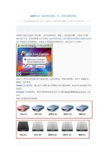 win7美化：磁盤圖標修改工具，附精美硬盤圖標