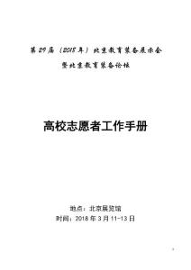 高校志愿者工作手冊