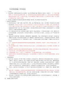 装饰施工管理规范新编