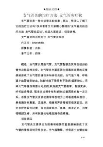 支气管炎的治疗方法 支气管炎症状