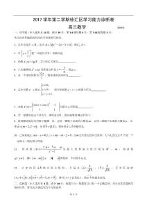 2018年徐匯高考數學二模標準答案