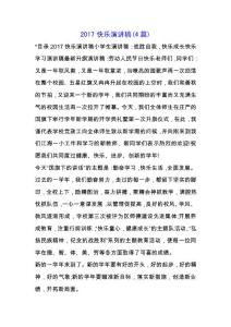 2019快樂演講稿(4篇).docx