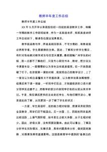 教師半年度工作總結.docx