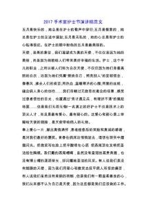 2019手術(shù)室護士節(jié)演講稿范文.docx