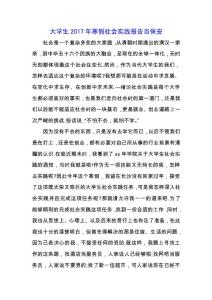 大學生2019年寒假社會實踐報告當保安.docx