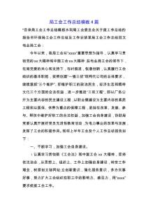 局工會工作總結模板4篇.docx