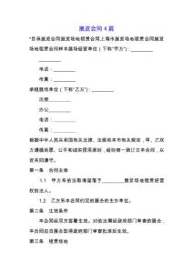 展覽合同4篇.docx