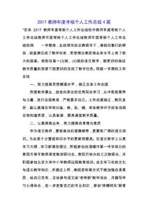 2019教師年度考核個人工作總結(jié)4篇.docx
