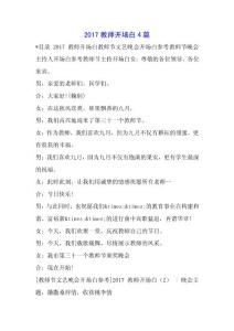 2019教師開場白4篇.docx