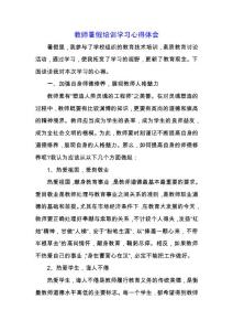 教師暑假培訓(xùn)學(xué)習(xí)心得體會.docx