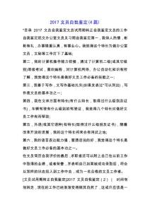 2019文員自我鑒定(4篇).docx