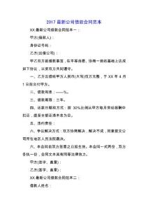 2019最新公司借款合同范本.docx