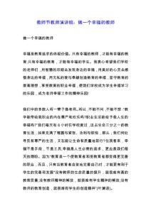 教師節(jié)教師演講稿：做一個幸福的教師.docx