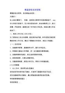 教監會校長講話稿.docx