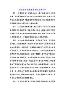 大學生實踐更重要的辯論賽材料.docx