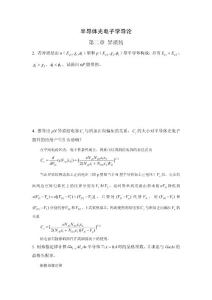 半導(dǎo)體光電子學(xué)導(dǎo)論 作業(yè)2