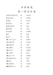 古詩接龍（附拼音及譯文）第一單元