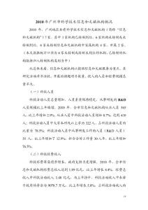 4-2010年信息與文獻機構概況