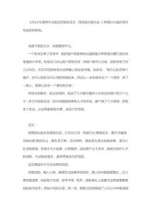 2018年高考作文題目預(yù)測及范文-用寬容化敵為友