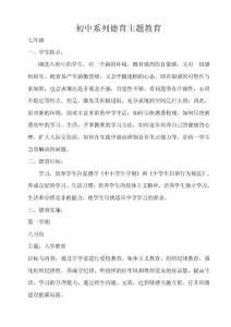 柳林中学系列德育主题教育