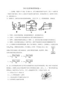 2018高考物理預測卷一