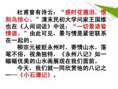 小石潭記20416775