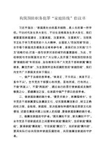 構(gòu)筑預防職務犯罪“家庭防線”倡議書