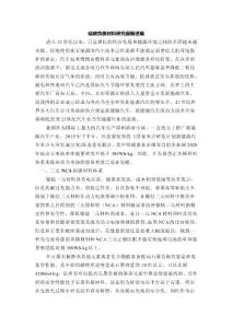 硅碳負極材料研究最新進展