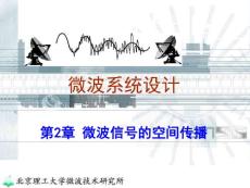 第2章 微波信号的传播（2016本）
