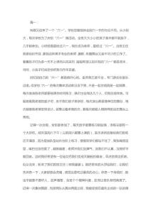 六一兒童節(jié)趣事作文800字4篇