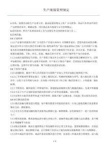 生产现场管理