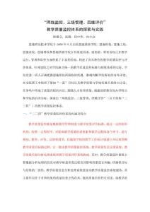 “兩線監控、三級管理、四維評價”