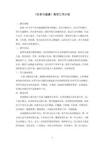 七年級上冊生命與健康常識教案