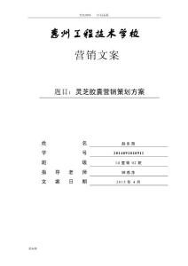 趙東海第三周藥品營銷策劃方案