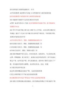 鎮江醫學人文知識專項培訓題庫251-500