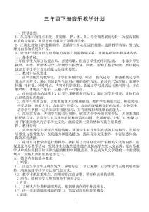 音樂組三年級下冊教案