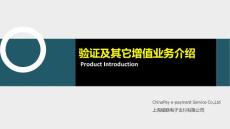 銀聯實名認證與精準營銷解決方案