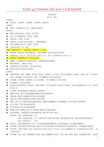 对啊网2018初级经济法基础重点归纳双色笔记(1)