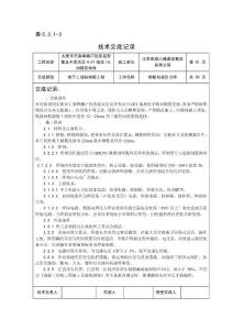 电渣压力焊技术交底