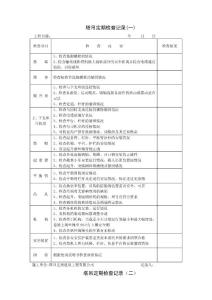 塔吊定期檢查記錄