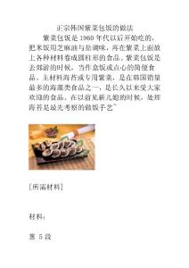 正宗韓國紫菜包飯的做法