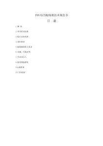 PON綜合配線箱技術規范書