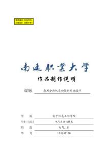 船用分油機自動控制系統設計  畢業設計說明書