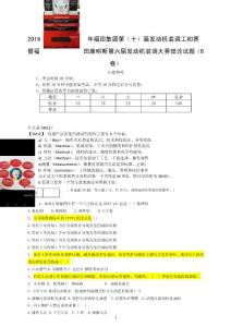 2016年技能大赛理论试题_含HR