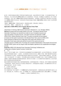 貝加萊 APROL DCS在黑山生物質發電廠中的應用