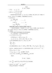 高中數(shù)列知識(shí)點(diǎn)總結(jié)