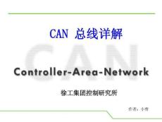 CAN總線通信詳解