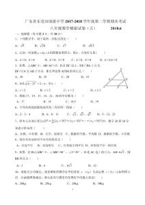 广东省东莞市清溪中学2017-2018学年八年级下期末考试数学模拟试卷（五）（无答案）