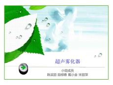 超聲霧化器